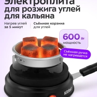 Электрическая плита для розжига углей для кальяна КТ-5424