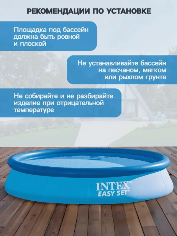 Бассейн надувной INTEX Easy Set 28132NP, 366&times;76 см, фильтр-насос, круглый