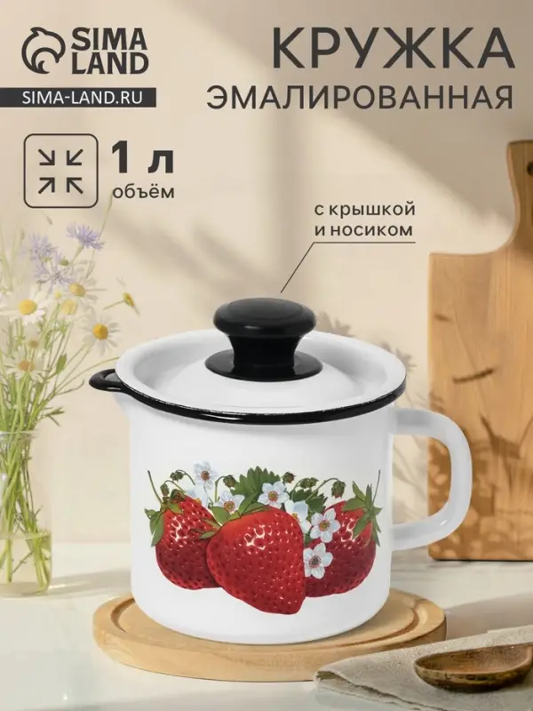 Кружка эмалированная, 1 л, с крышкой и носиком, белая