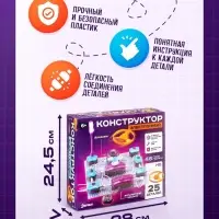 Электронный конструктор, 25 деталей, 48 схем