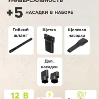 Пылесос автомобильный CYCLONE TURBO 100 Вт, 12 В, 5 насадок, черный