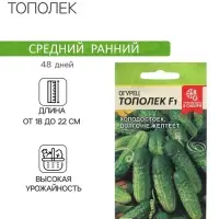 Семена Огурец "Тополек", F1, Сем. Алт, ц/п, 0,3 г