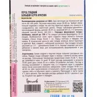 Семена Перец сладкий Большая Берта Красная (Big Bertha Red) 5шт.  12.29 г.