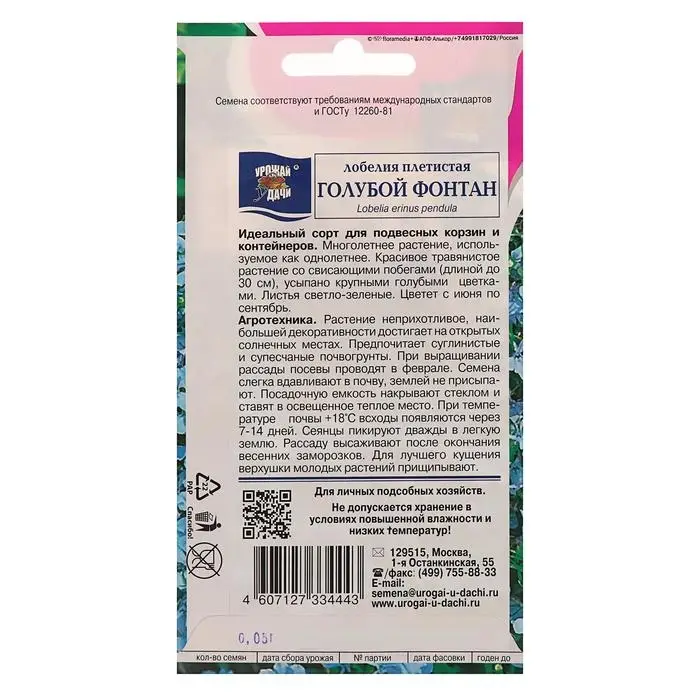 Семена цветов Лобелия плетистая Семена цветов Лобелия плетистая "Голубой фонтан", 0,03 г