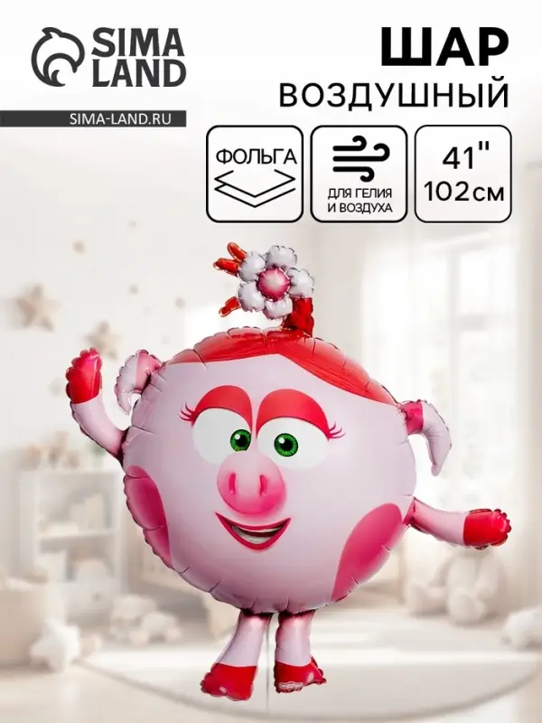 Воздушный шар фольгированный 41" &laquo;Смешарики, Нюша&raquo;