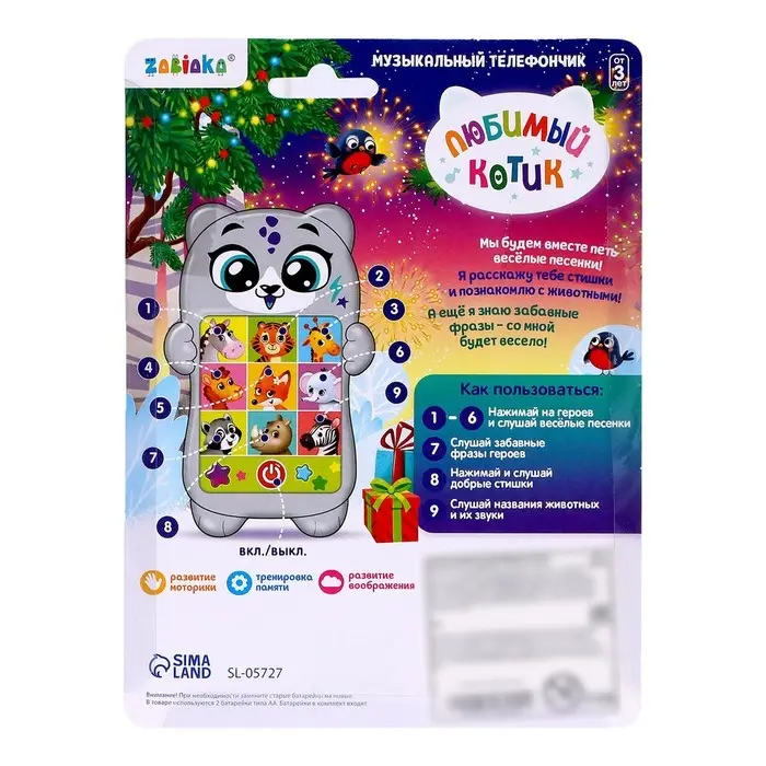 Музыкальный телефончик &laquo;Любимый котик&raquo;, новогодний, звук, свет, цвет серый