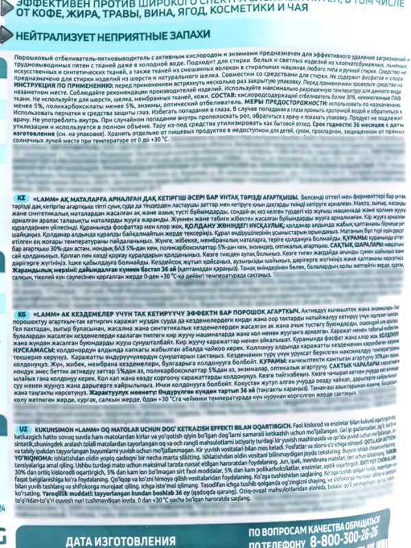 Отбеливатель LAMM для белого, с пятновыводителем, 500 г