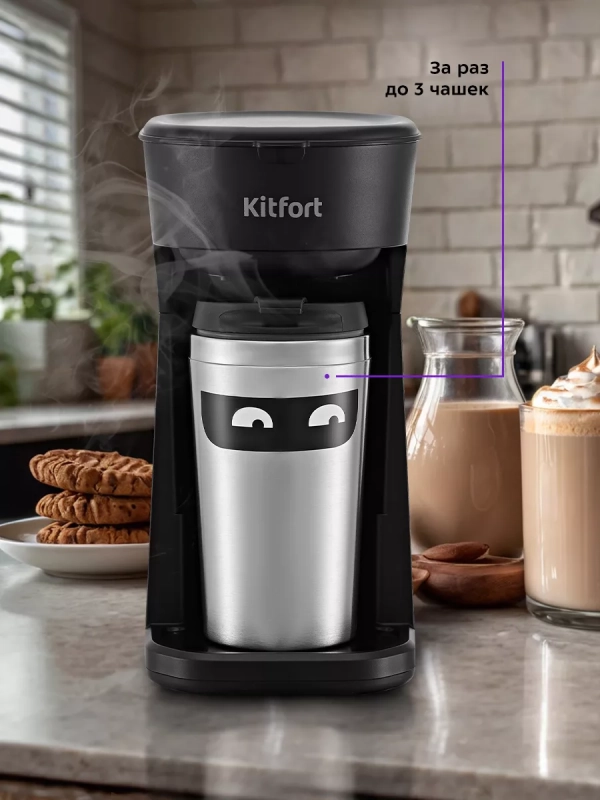 Кофеварка электрическая капельная КТ-7186 - 450 Вт