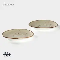 Набор блюдец фарфоровых Magistro Mediterana, 2 предмета: 16&times;15 см, цвет бежевый