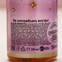 Гель для душа во флаконе шампанское &laquo;Время сиять в Новый Год&raquo;, 250 мл, Чистое счастье