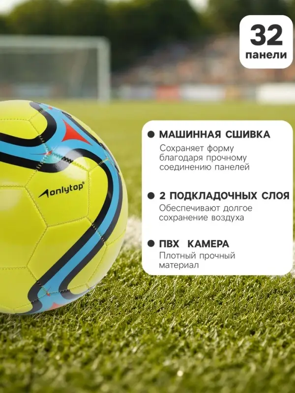 Футбольный мяч ONLYTOP, машинная сшивка, 32 панели, р. 5, PVC, жёлтый