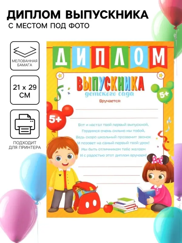 Диплом на выпускной «Выпускник детского сада» А4, Микки Маус Диплом на выпускной «Выпускник детского сада» А4, Микки Маус