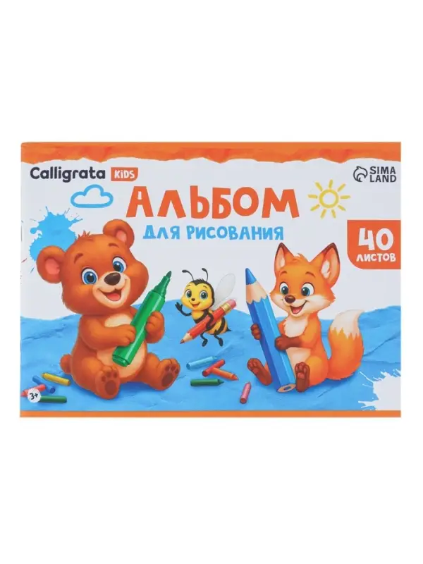 Набор альбомов для рисования Calligrata, 2 штуки, А4, 40 листов, на скрепке