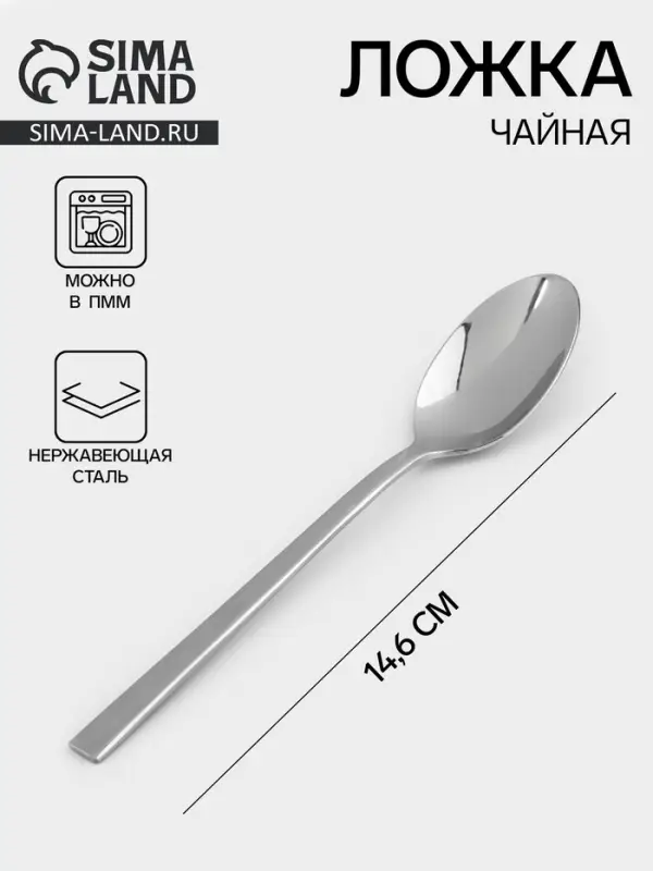 Ложка чайная Luxstahl Tokio, длина 14.6 см, нержавеющая сталь, серебристая