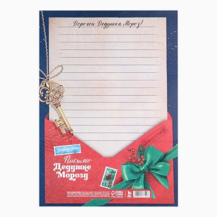 Письмо Деду Морозу, А4 «Сказочный Дед Мороз» Письмо Деду Морозу, А4 «Сказочный Дед Мороз»