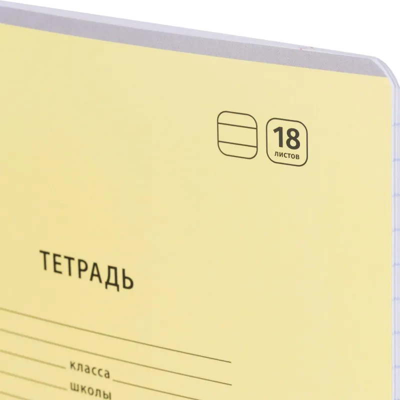 Тетрадь школьная Комус Класс А5 18 л линия, Желтый 10 шт./уп