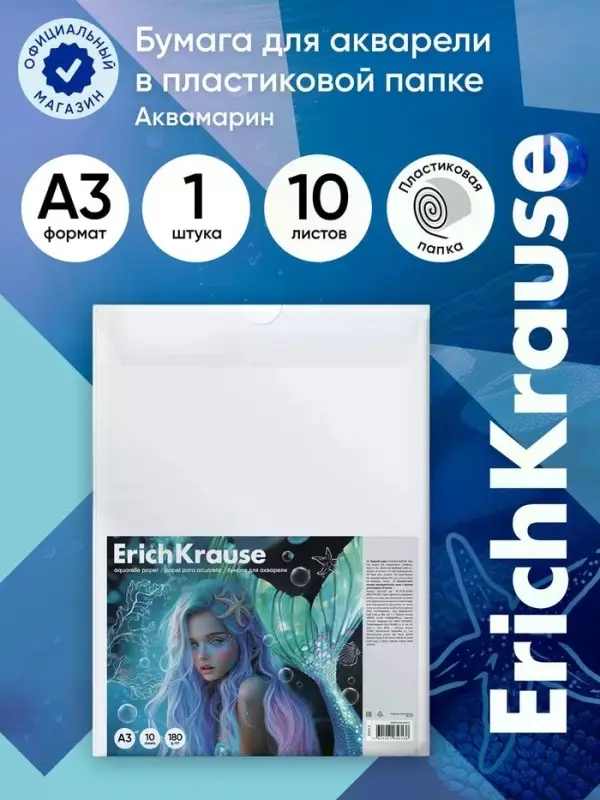 Бумага для рисования А3 ErichKrause Aquamarine, 10 листов