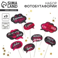 Фотобутафория набор, 18+, 9 предметов