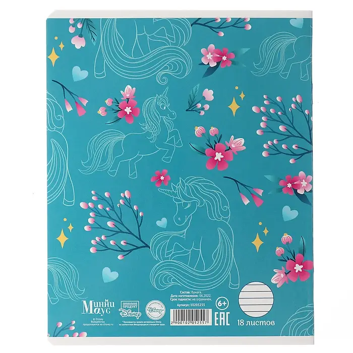 Тетрадь в линейку 18 листов, 5 видов МИКС, обложка мелованный картон, &laquo;Минни Маус и единорог&raquo;