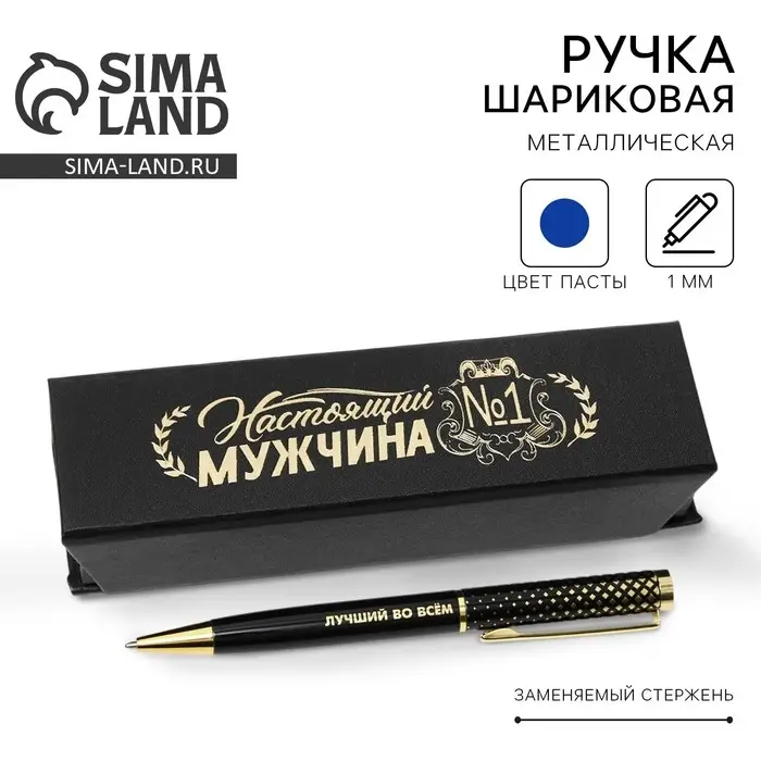 Ручка в футляре &laquo;Настоящий мужчина&raquo;, металл