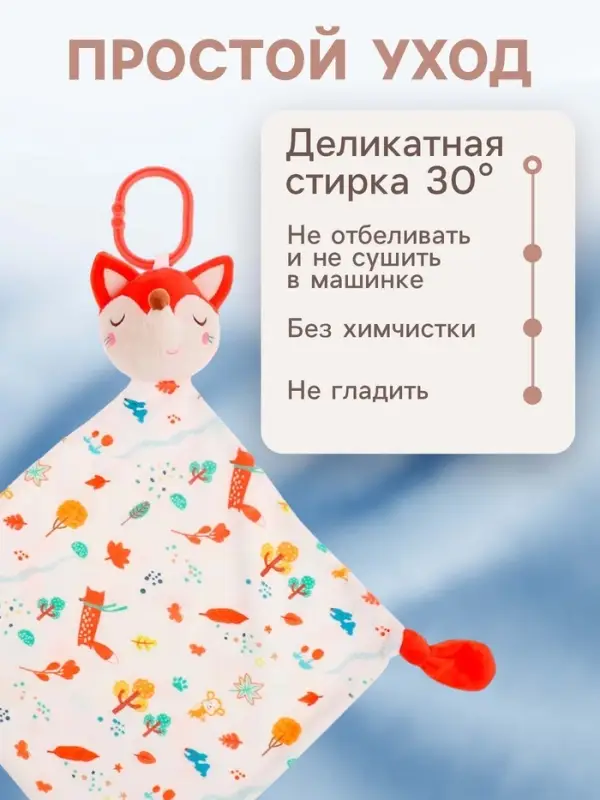 Подвеска-комфортер Крошка Я &laquo;Лисичка&raquo;, на кроватку и коляску