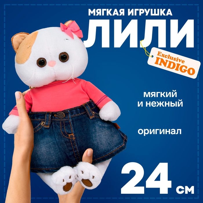 Мягкая игрушка «Ли-Ли в джинсовой юбке и коралловой футболке», 24 см