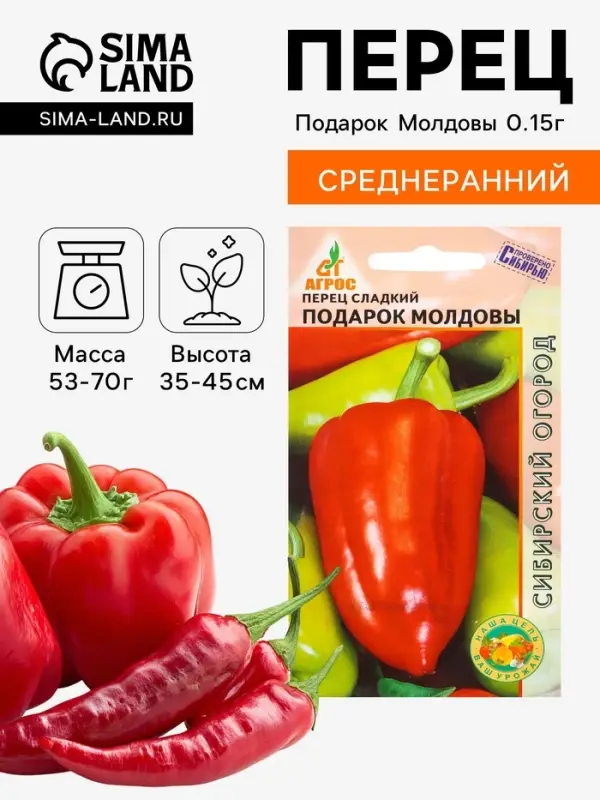 Семена Перец &laquo;Подарок Молдовы&raquo;, 0.15 г, &laquo;Агросс&raquo;