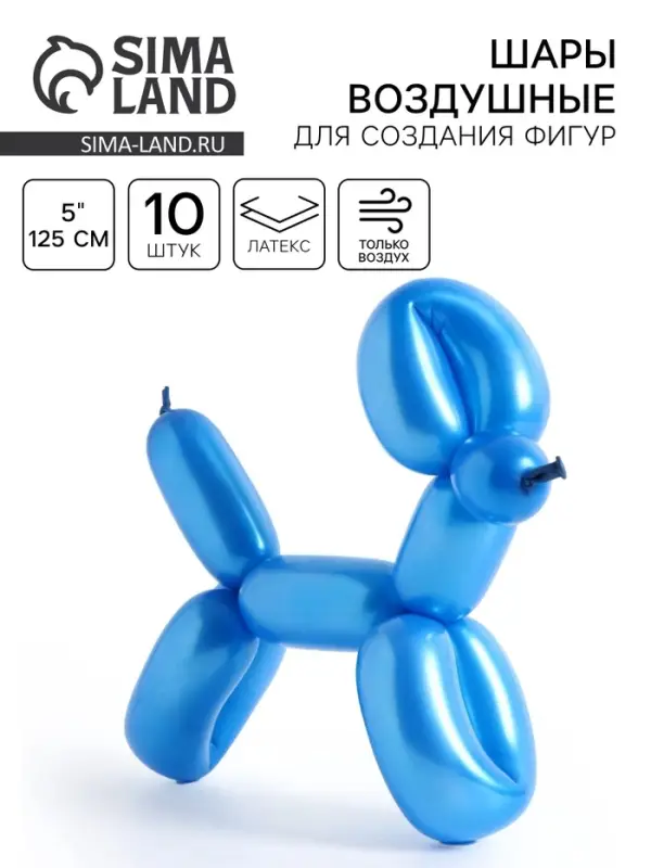 Воздушные шары для моделирования 125 см, d=5 см, 10 шт., сапфирово-голубые Воздушные шары для моделирования 125 см, d=5 см, 10 шт., сапфирово-голубые