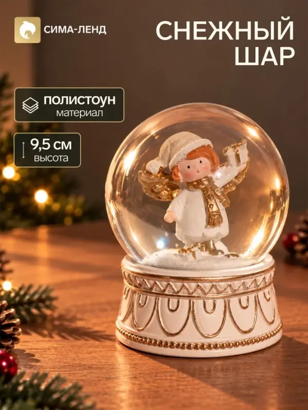 Снежный шар &laquo;Ангелочек с подарком&raquo;, d=6.5 см, 6.8&times;7.5&times;9.5 см