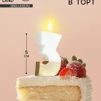 Свеча в торт &laquo;Манхеттен&raquo;, цифра 3, белая с золотом, 5 см