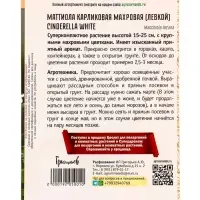 Семена цветов Маттиола Cinderella White карликовая  5шт.  12.29 г.