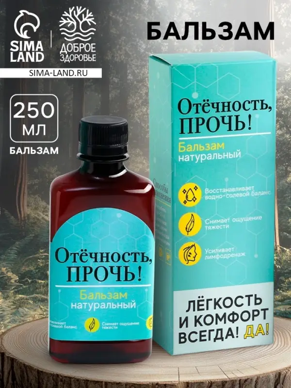 Бальзам безалкогольный &laquo;Отёчность прочь&raquo;, 250 мл.