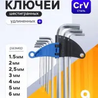 Набор ключей шестигранных ТУНДРА, удлиненных, CrV, 1.5 - 10 мм, 9 шт.