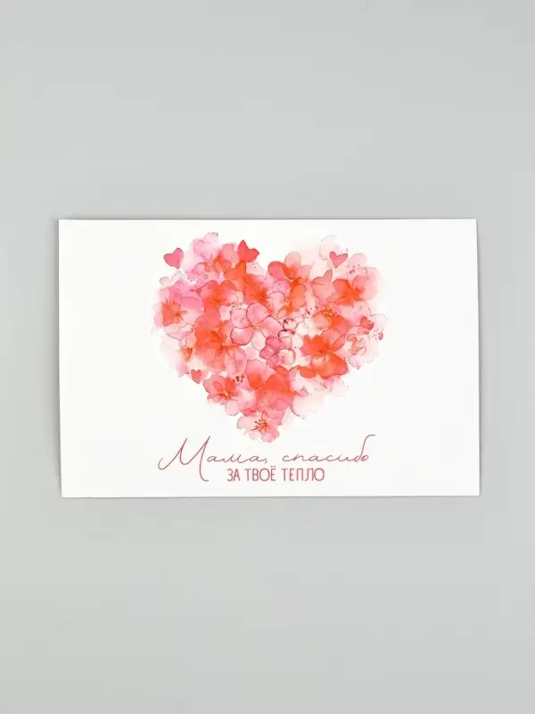 Открытка с конвертом и наклейкой «Мамочке», тиснение, 11 х 16 см Открытка с конвертом и наклейкой «Мамочке», тиснение, 11 х 16 см