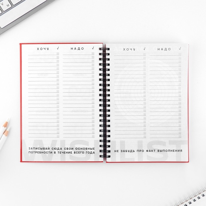 Интерактивный планер А5, 92 л. Твердая обложка &laquo;Люби себя&raquo;