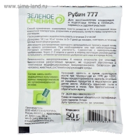 Средство для восстановления плодородия почвы "Рубин 777", Зеленое сечение, 50 г