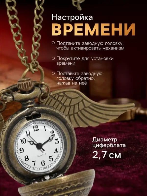 Часы карманные &laquo;Снитч&raquo;, кварцевые, диаметр циферблата 2.7 см, бронзовые