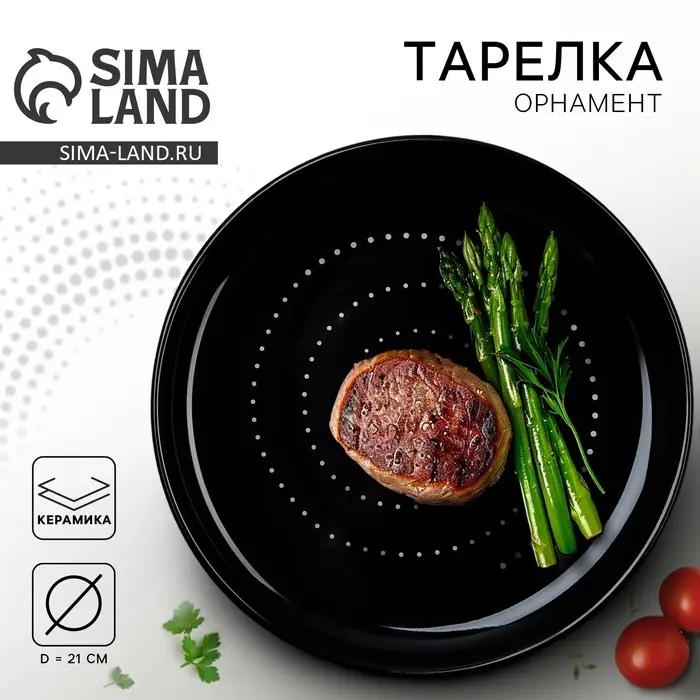 Тарелка керамическая &laquo;Орнамент&raquo;, 21 см, Dolce Ceramo