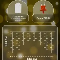 Гирлянда &laquo;Бахрома-арка&raquo; 1&times;1 м, IP20, прозрачная нить, 126 LED, свечение тёплое белое, 8 режимов, 220 В