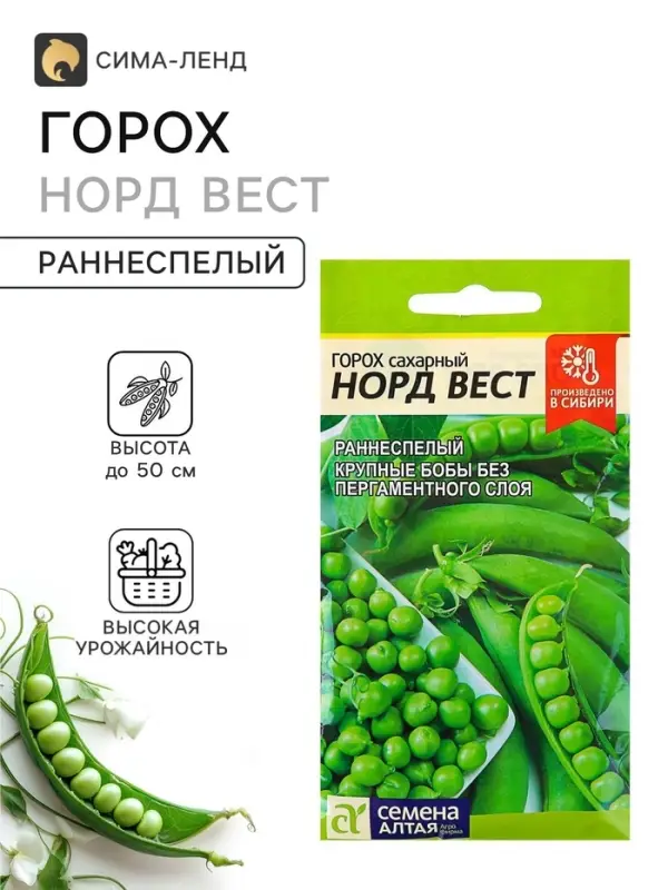 Семена Горох &laquo;Норд Вест&raquo;, раннеспелый, сахарный, 10 г, &laquo;Семена Алтая&raquo;