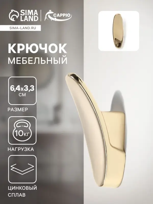 Крючок мебельный CAPPIO PLATE, однорожковый, цвет золото