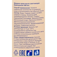 Крем-мыло жидкое LUSCAN Жемчужное 500мл с дозатором