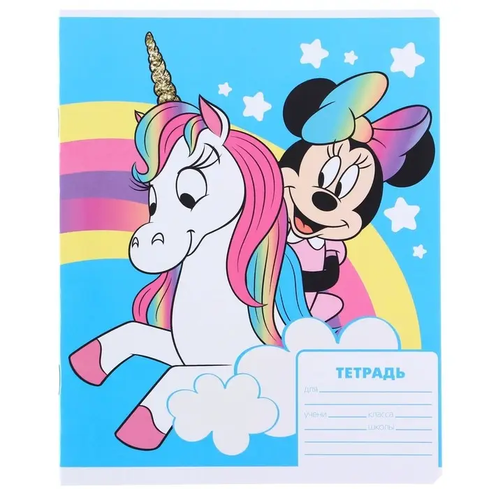 Тетрадь в клетку 12 листов, 5 видов МИКС, обложка мелованный картон, «Минни Маус и единорог» Тетрадь в клетку 12 листов, 5 видов МИКС, обложка мелованный картон, «Минни Маус и единорог»