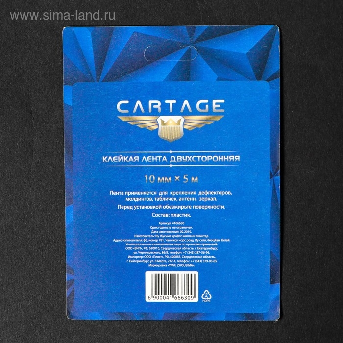 Клейкая лента Cartage, прозрачная, двусторонняя, акриловая, 10 мм × 5 м Клейкая лента Cartage, прозрачная, двусторонняя, акриловая, 10 мм × 5 м