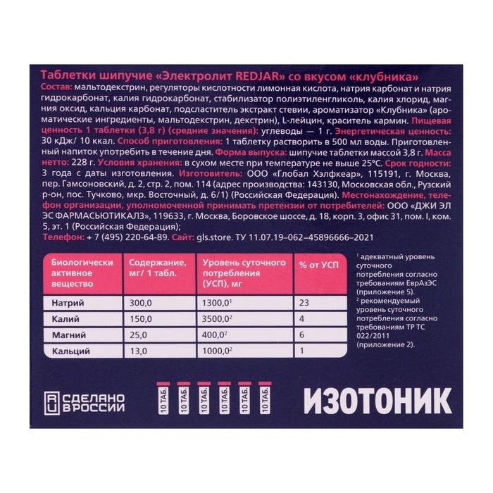 Набор 6 в 1  Набор 6 в 1 "Электролит REDJAR" со вкусом клубники, шипучие таблетки массой 3,8 г