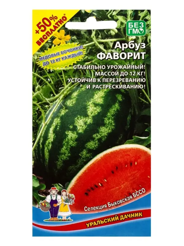 Семена Арбуз Фаворит 10 шт. +5 шт. бесплатно