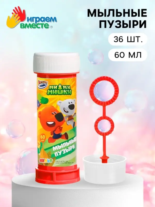 Мыльные пузыри «Ми-ми-мишки», 60 мл Мыльные пузыри «Ми-ми-мишки», 60 мл