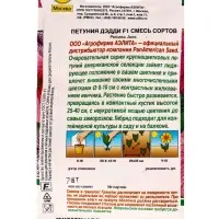 Семена цветов Петуния Дэдди F1, смесь сортов (драже в пробирке) Спецсерия PanAmerican, Ц/П,7 шт. 10 Семена цветов Петуния Дэдди F1, смесь сортов (драже в пробирке) Спецсерия PanAmerican, Ц/П,7 шт. 10