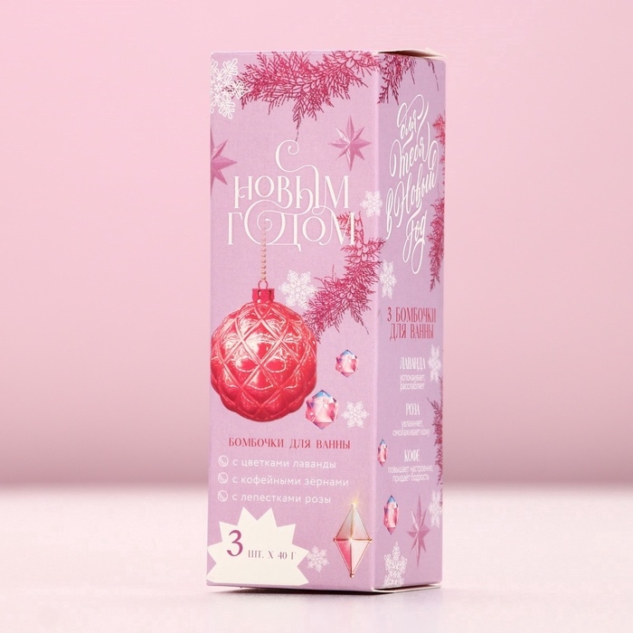 Набор бомбочки для ванны с добавками ЧИСТОЕ СЧАСТЬЕ «Для тебя», 3х40 г, Новый Год Набор бомбочки для ванны с добавками ЧИСТОЕ СЧАСТЬЕ «Для тебя», 3х40 г, Новый Год