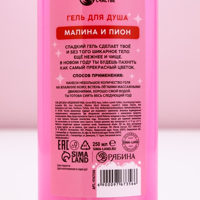 Гель для душа «Дед - Мороз, а ты Баба-огонь!», 250 мл, аромат малины и пионов, Новый Год Гель для душа «Дед - Мороз, а ты Баба-огонь!», 250 мл, аромат малины и пионов, Новый Год